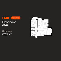 Планировка двухкомнатной(квартира) площадью 62.1 квадратных метров в “ЖК Строгино 360”