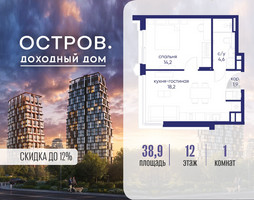 Планировка однокомнатной(квартира) площадью 38.92 квадратных метров в “ЖК Остров”