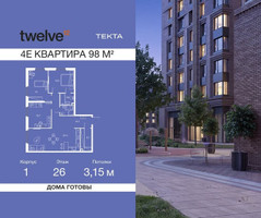 Планировка 4+ комнатной(квартира) площадью 98 квадратных метров в “ЖК Твелв”