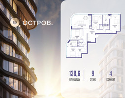 Планировка 4+ комнатной(квартира) площадью 138.62 квадратных метров в “ЖК Остров”