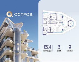 Планировка трехкомнатной(квартира) площадью 127.42 квадратных метров в “ЖК Остров”