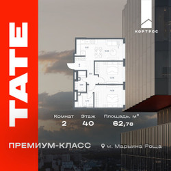 Планировка двухкомнатной(квартира) площадью 62.78 квадратных метров в ЖК “ЖК TATE (Тэйт)”