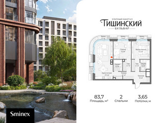 Планировка двухкомнатной(квартира) площадью 83.7 квадратных метров в ЖК “Квартал Тишинский Бульвар”