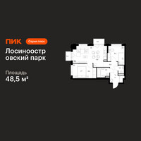 Планировка двухкомнатной(квартира) площадью 48.5 квадратных метров в “ЖК Лосиноостровский парк”