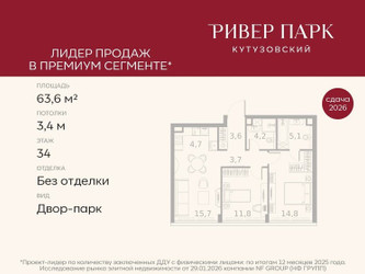 Планировка двухкомнатной(квартира) площадью 63.6 квадратных метров в ЖК “ЖК Ривер Парк Кутузовский”