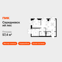 Планировка двухкомнатной(квартира) площадью 57.4 квадратных метров в “ЖК Середневский лес”