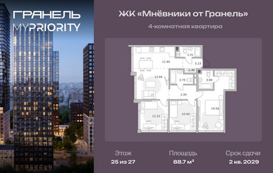 Планировка 4+ комнатной(квартира) площадью 88.7 квадратных метров в ЖК “ЖК Мневники от Гранель”
