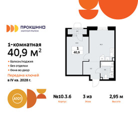 Планировка однокомнатной(квартира) площадью 40.9 квадратных метров в ЖК “ЖК Прокшино”