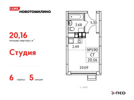 Планировка студии(квартира) площадью 20.16 квадратных метров в “ЖК Новотомилино”