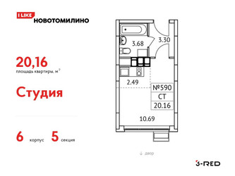 Планировка студии(квартира) площадью 20.16 квадратных метров в ЖК “ЖК Новотомилино”
