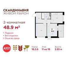 Планировка двухкомнатной(квартира) площадью 48.9 квадратных метров в “ЖК Скандинавия”