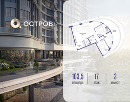 Планировка трехкомнатной(квартира) площадью 103.52 квадратных метров в “ЖК Остров”