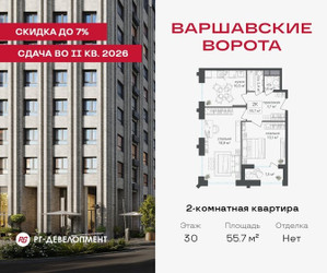Планировка двухкомнатной(квартира) площадью 55.7 квадратных метров в ЖК “ЖК Варшавские ворота”