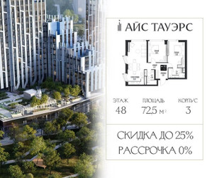 Планировка двухкомнатной(квартира) площадью 72.5 квадратных метров в ЖК “ЖК Айс Тауэрс”