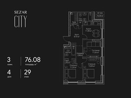 Планировка трехкомнатной(квартира) площадью 76.08 квадратных метров в “ЖК Сезар Сити”