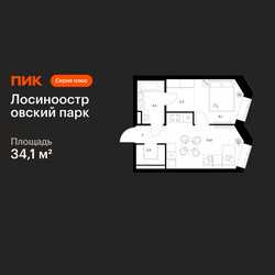 Планировка однокомнатной(квартира) площадью 34.1 квадратных метров в ЖК “ЖК Лосиноостровский парк”
