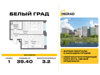 Планировка однокомнатной(квартира) площадью 39.4 квадратных метров в ЖК “Жилые кварталы Белый Град”