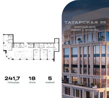 Планировка 4+ комнатной(квартира) площадью 241.7 квадратных метров в “ЖК Татарская 35”