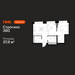 Планировка однокомнатной(квартира) площадью 37.9 квадратных метров в ЖК “ЖК Строгино 360”