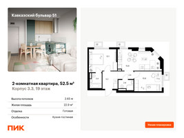 Планировка двухкомнатной(квартира) площадью 52.5 квадратных метров в “ЖК Кавказский бульвар 51”