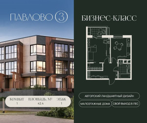 Планировка однокомнатной(квартира) площадью 42.4 квадратных метров в ЖК “Павлово 3”