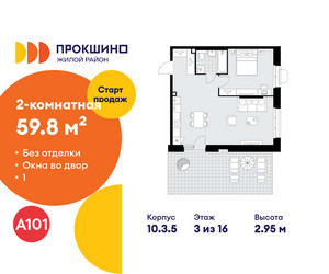 Планировка двухкомнатной(квартира) площадью 59.8 квадратных метров в ЖК “ЖК Прокшино”