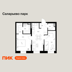 Планировка двухкомнатной(квартира) площадью 54.5 квадратных метров в ЖК “ЖК Саларьево парк”