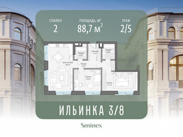 Планировка двухкомнатной(апартаменты) площадью 88.7 квадратных метров в “ЖК Клубные особняки "Ильинка 3/8"”