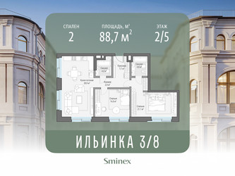 Планировка двухкомнатной(апартаменты) площадью 88.7 квадратных метров в ЖК “ЖК Клубные особняки "Ильинка 3/8"”