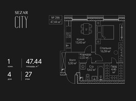 Планировка однокомнатной(квартира) площадью 47.44 квадратных метров в “ЖК Сезар Сити”