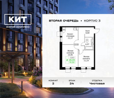 Планировка двухкомнатной(квартира) площадью 51.52 квадратных метров в “ЖК КИТ 2”