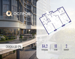 Планировка двухкомнатной(квартира) площадью 64.22 квадратных метров в “ЖК Остров”