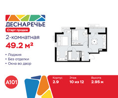 Планировка двухкомнатной(квартира) площадью 49.2 квадратных метров в “ЖК Деснаречье”