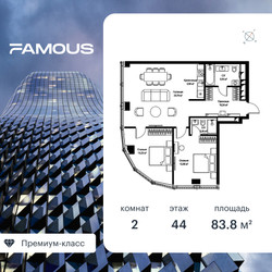 Планировка двухкомнатной(квартира) площадью 85 квадратных метров в ЖК “ЖК Фэймос”