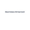 Застройщик Ивантеевка-Интерстрой