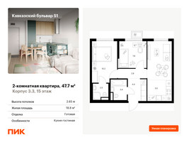 Планировка двухкомнатной(квартира) площадью 47.7 квадратных метров в “ЖК Кавказский бульвар 51”
