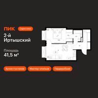 Планировка однокомнатной(квартира) площадью 41.5 квадратных метров в “ЖК 2-й Иртышский”