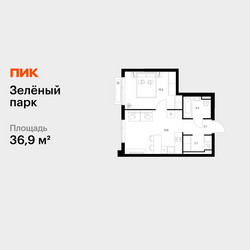 Планировка однокомнатной(квартира) площадью 36.9 квадратных метров в ЖК “ЖК Зеленый парк”