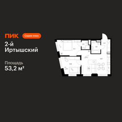 Планировка двухкомнатной(квартира) площадью 53.2 квадратных метров в ЖК “ЖК 2-й Иртышский”