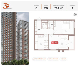 Планировка трехкомнатной(квартира) площадью 71.1 квадратных метров в ЖК “ЖК Проспект 39”