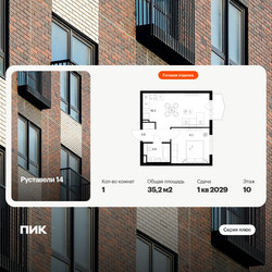 Планировка однокомнатной(квартира) площадью 35.2 квадратных метров в ЖК “ЖК Руставели 14”