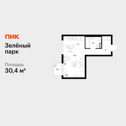 Планировка однокомнатной(квартира) площадью 30.4 квадратных метров в ЖК “ЖК Зеленый парк”