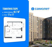 Планировка однокомнатной(квартира) площадью 40.7 квадратных метров в “ЖК Томилино Парк”