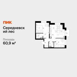 Планировка двухкомнатной(квартира) площадью 60.9 квадратных метров в ЖК “ЖК Середневский лес”