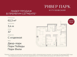 Планировка двухкомнатной(квартира) площадью 62.3 квадратных метров в “ЖК Ривер Парк Кутузовский”