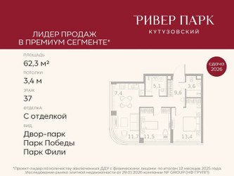 Планировка двухкомнатной(квартира) площадью 62.3 квадратных метров в ЖК “ЖК Ривер Парк Кутузовский”