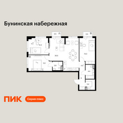 Планировка трехкомнатной(квартира) площадью 87.8 квадратных метров в ЖК “Бунинская набережная”