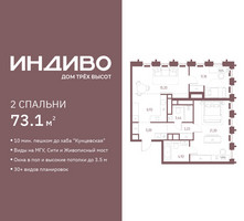 Планировка двухкомнатной(квартира) площадью 73.1 квадратных метров в “ЖК Среда на Кутузовском”