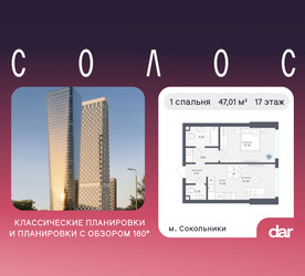 Планировка однокомнатной(квартира) площадью 47.01 квадратных метров в ЖК “ЖК Солос”