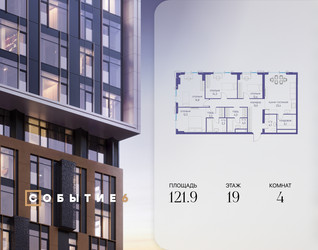 Планировка 4+ комнатной(квартира) площадью 121.9 квадратных метров в ЖК “ЖК Событие”